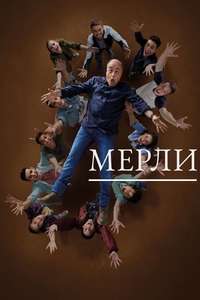 Merlí - Posters