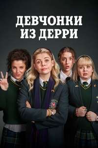 Derry Girls - Posters