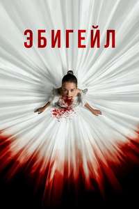 Abigail - Posters