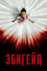 Abigail - Posters