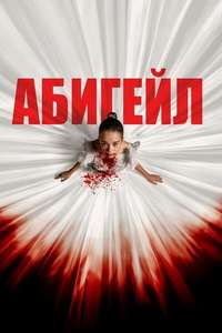 Abigail - Posters