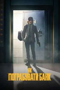 How to Rob a Bank - Posters