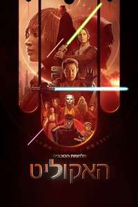 Star Wars: The Acolyte - Posters