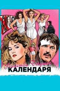 Calendar Girl Murders - Poster