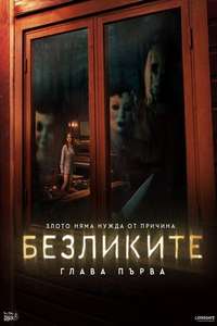 The Strangers: Chapter 1 - Posters