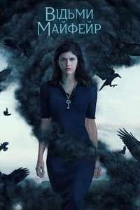 Mayfair Witches - Posters