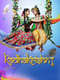 RadhaKrishn