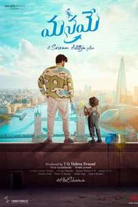 Manamey - Poster
