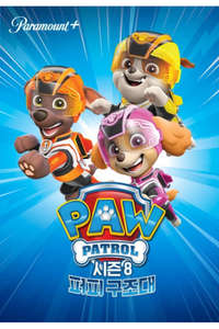 Paw Patrol - Posters