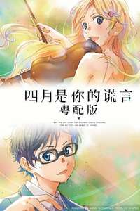 Your Lie in April - Posters