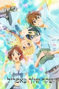 Your Lie in April - Posters