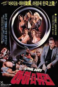 I  the Jury - Posters