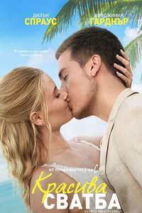 Beautiful Wedding - Posters