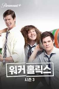 Workaholics - Posters