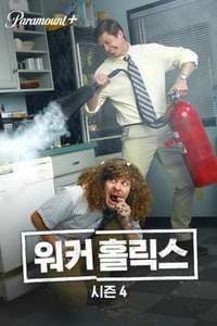 Workaholics - Posters
