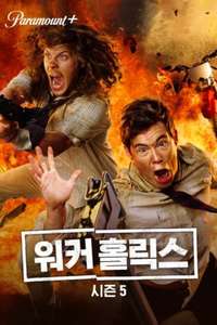 Workaholics - Posters