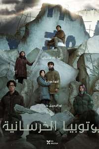 Concrete Utopia - Poster