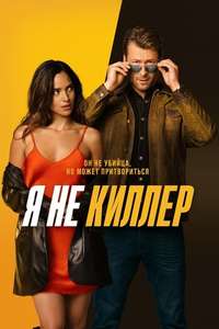 Hit Man - Poster