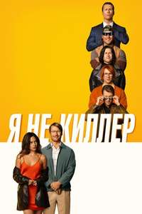 Hit Man - Poster