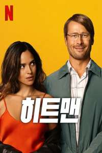 Hit Man - Poster