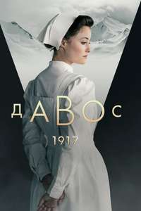 Davos 1917 - Posters