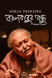 Borunbabur Bondhu - Posters