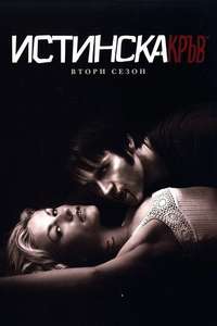 True Blood - Posters