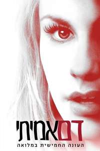 True Blood - Posters