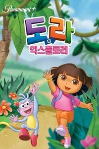 Dora the Explorer - Posters