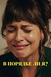 Am I OK? - Posters