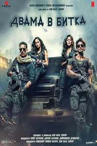 Bade Miyan Chote Miyan - Poster
