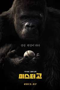 Mr. Go - Posters