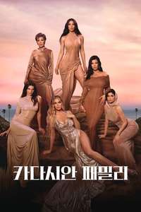 The Kardashians - Posters