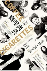 Coffee and Cigarettes - Poster