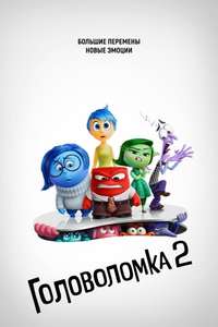 Inside Out 2 - Posters