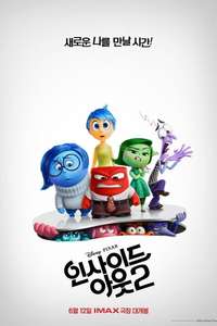 Inside Out 2 - Posters