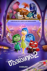 Inside Out 2 - Posters