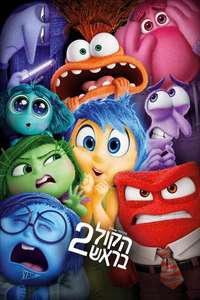 Inside Out 2 - Posters