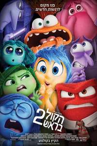 Inside Out 2 - Posters