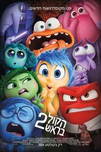 Inside Out 2 - Posters