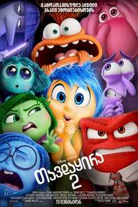 Inside Out 2 - Posters