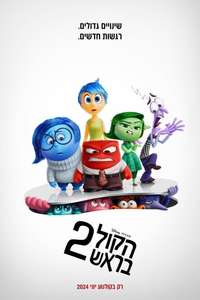 Inside Out 2 - Posters