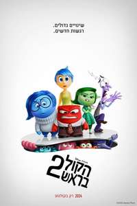 Inside Out 2 - Posters