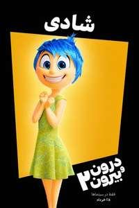 Inside Out 2 - Posters