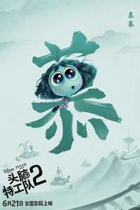 Inside Out 2 - Posters