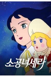 A Little Princess Sara - Posters