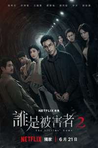 The Victims' Game - Posters