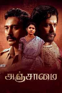 Anjaamai - Posters