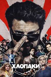 The Boys - Posters