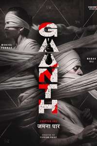 Gaanth  Chapter 1: Jamnaa Paar - Posters